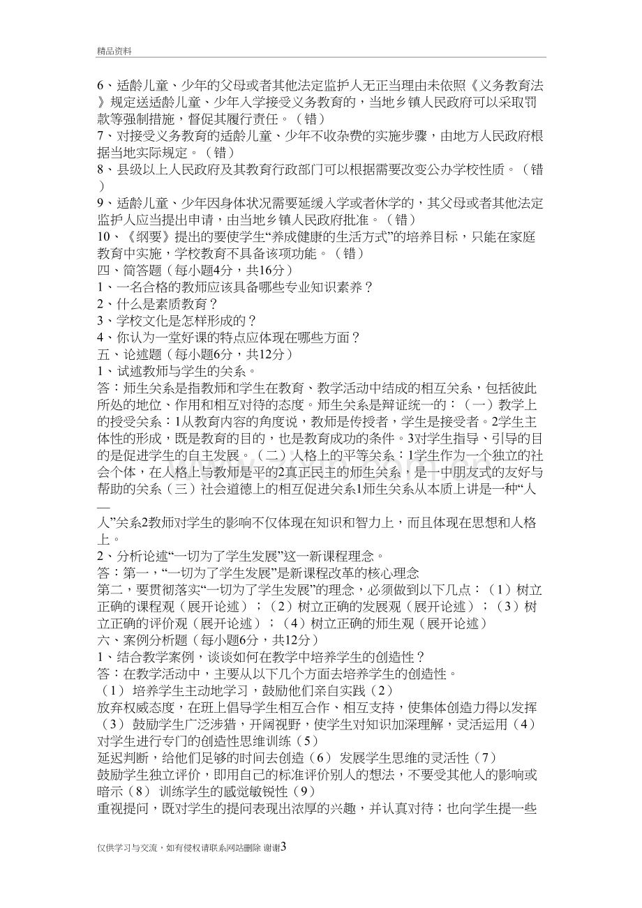 湖北省中小学教师高级职称专业水平能力测试模拟题复习进程.doc_第3页