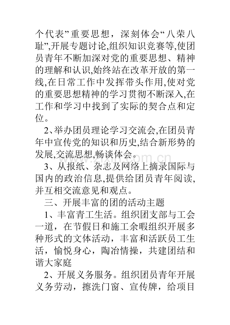 企业优秀团干部先进事迹汇报材料演示教学.doc_第3页