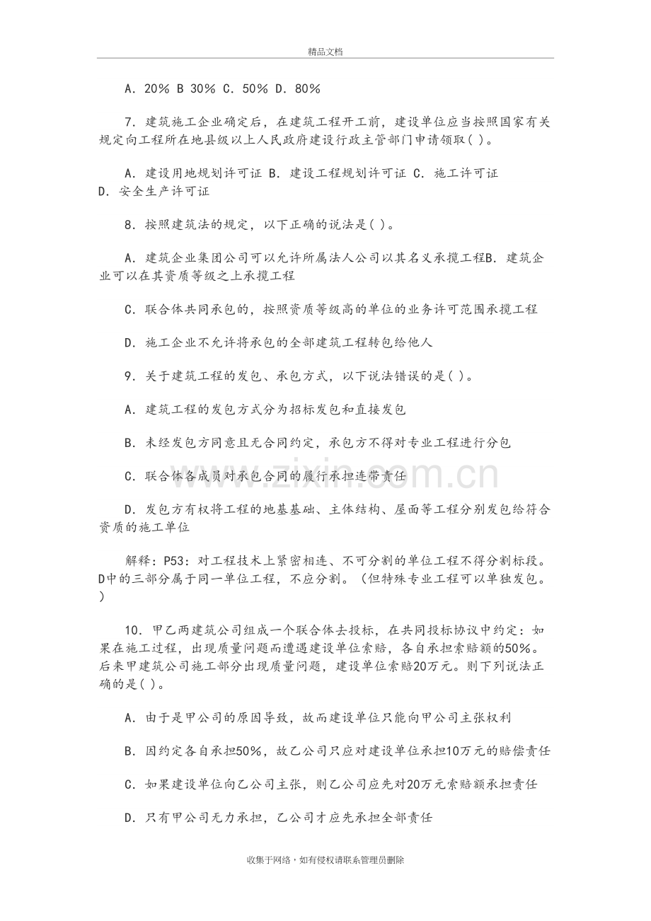 工程建设法规考试题和答案讲解学习.doc_第3页