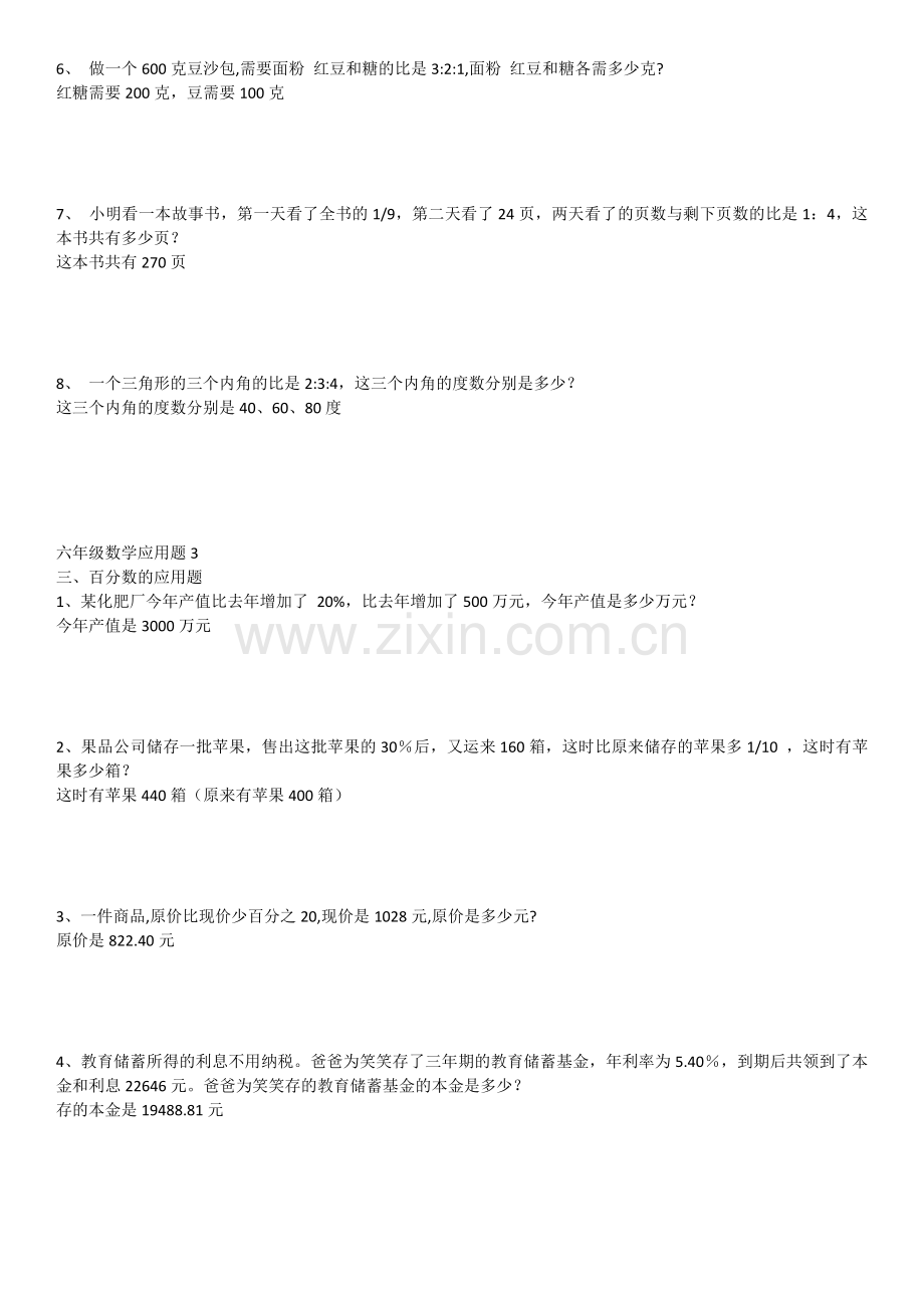 六年级数学应用题大全(答案与题同列)复习过程.doc_第3页