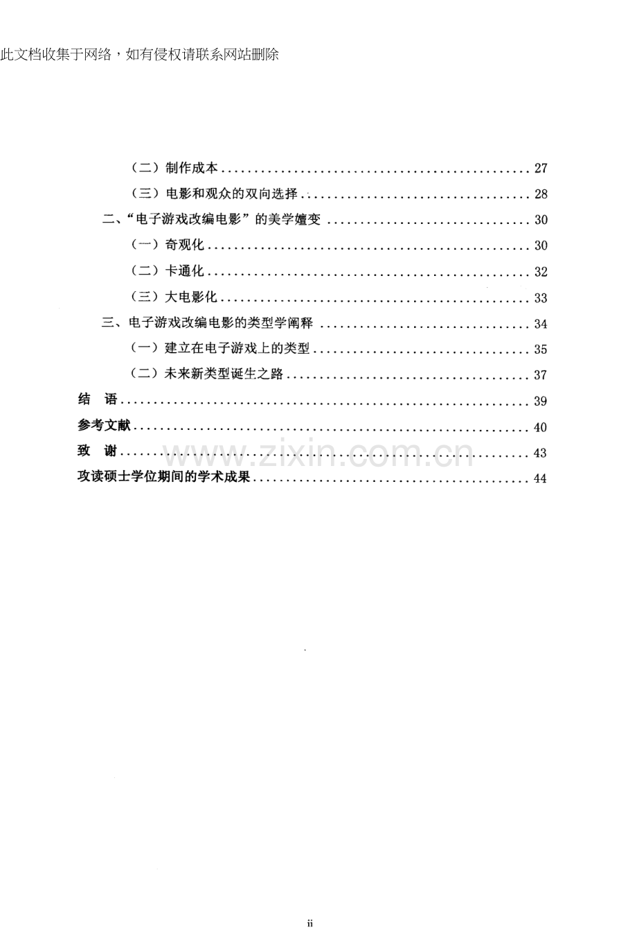 新千年数字好莱坞电子游戏改编电影分析教学提纲.docx_第2页