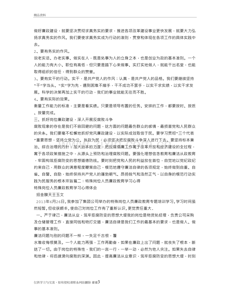 岗位廉洁心得体会教学资料.doc_第3页