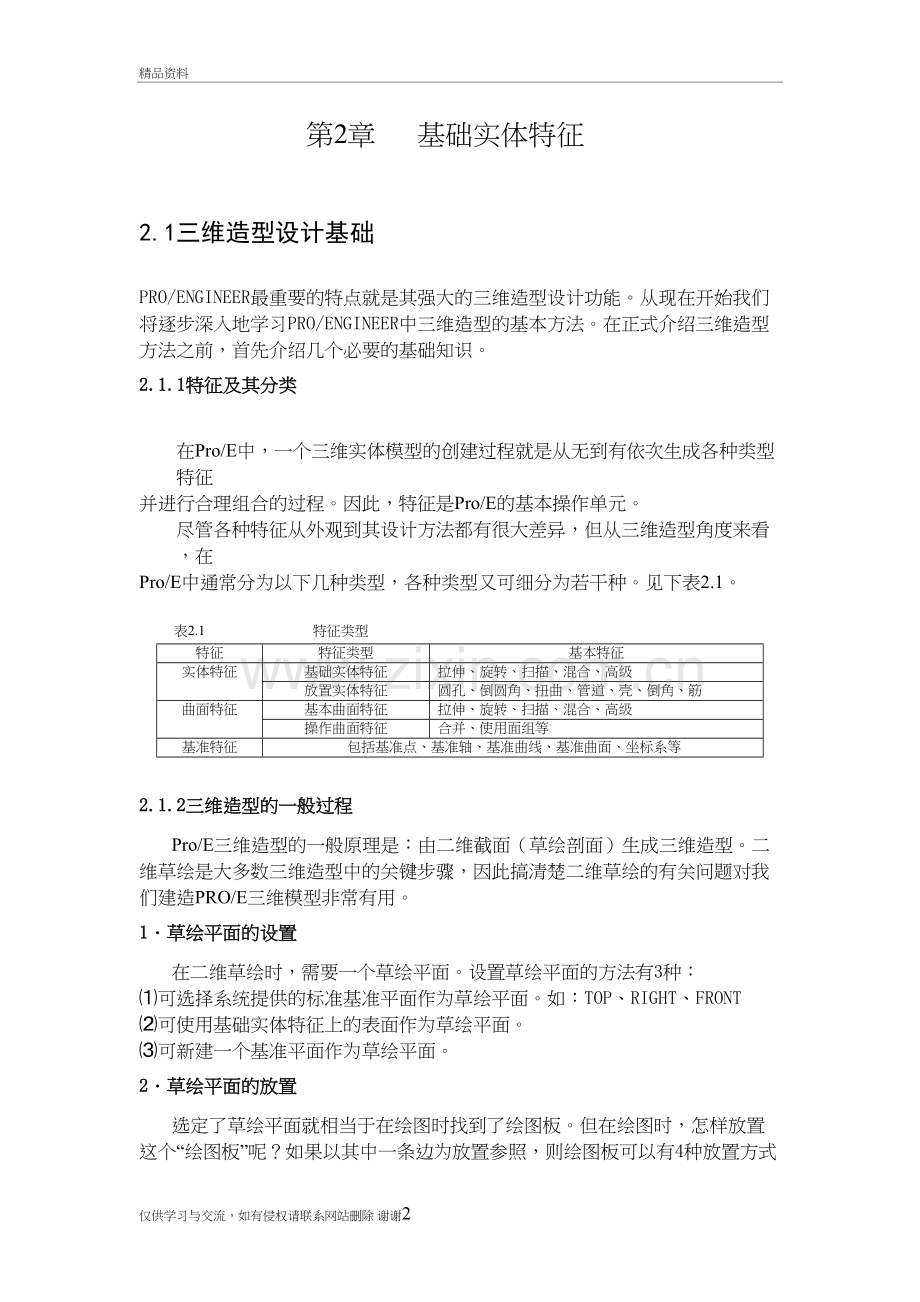 第二章基础实体特征复习课程.doc_第2页