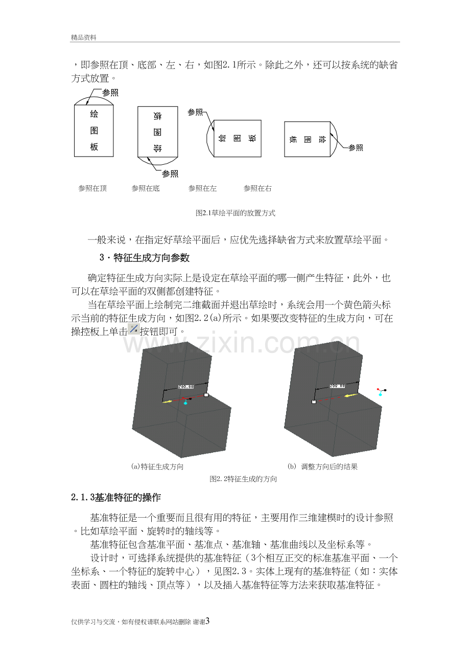 第二章基础实体特征复习课程.doc_第3页