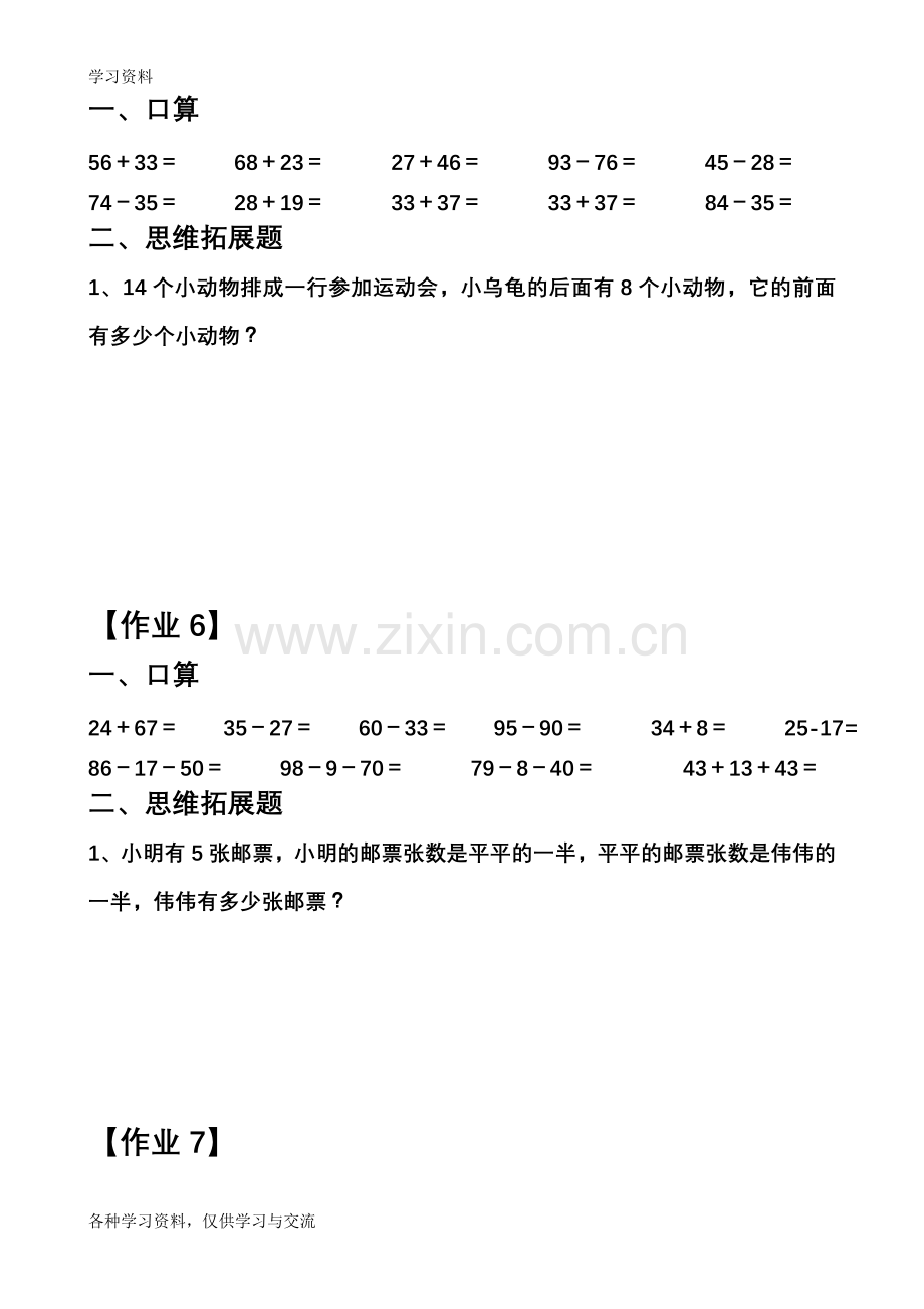 人教版小学一年级下册数学口算和思维拓展题复习进程.doc_第3页