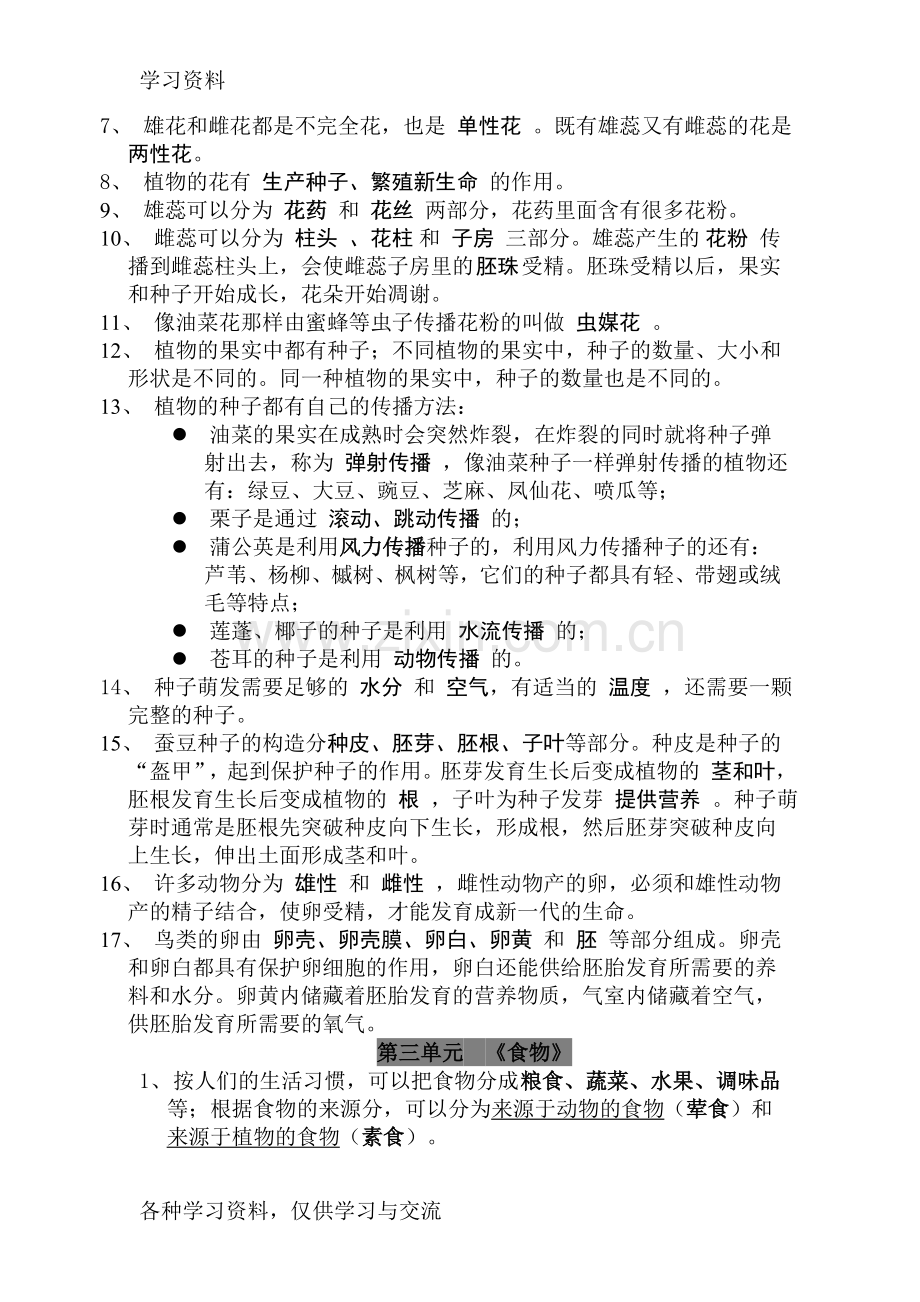 人教版四年级下册科学复习资料18345讲课稿.doc_第2页