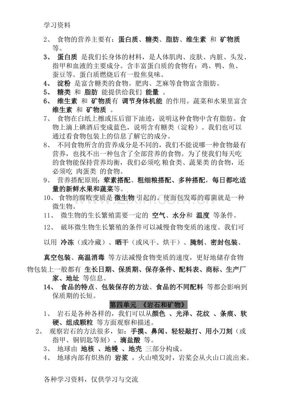 人教版四年级下册科学复习资料18345讲课稿.doc_第3页