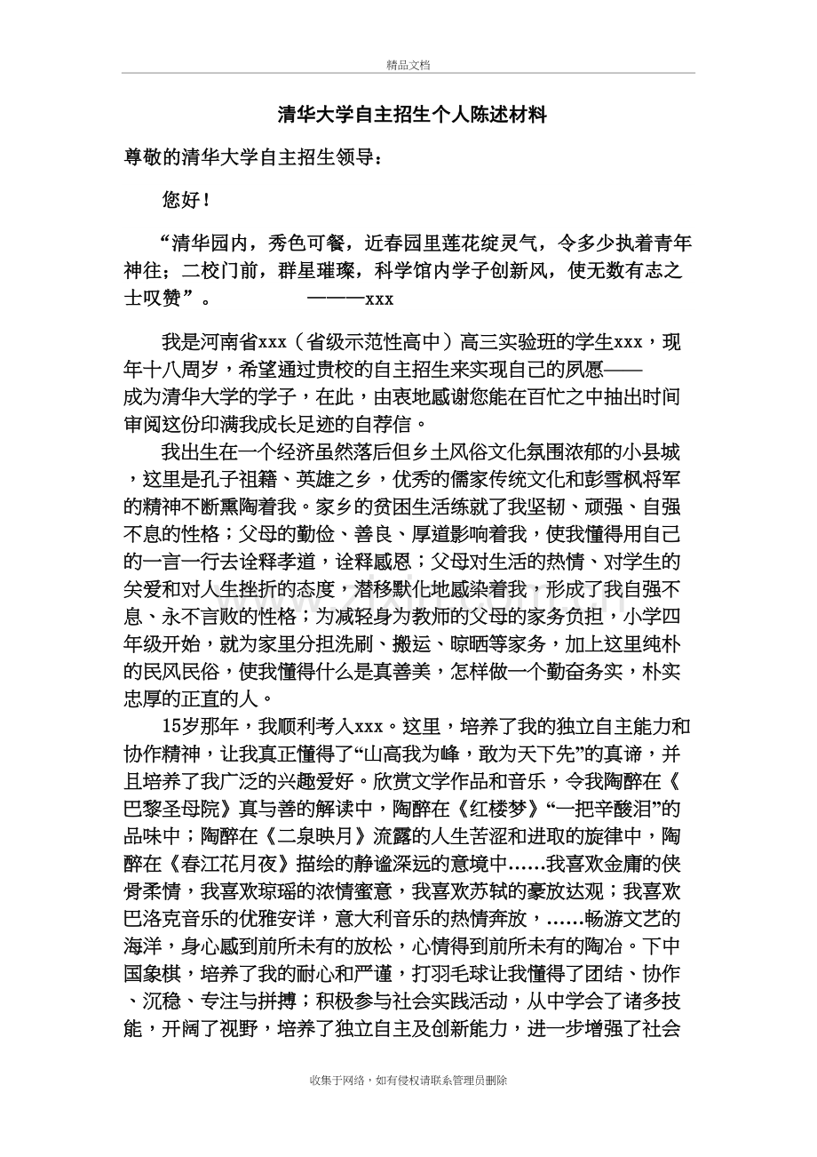 清华大学自主招生自荐信教程文件.doc_第2页