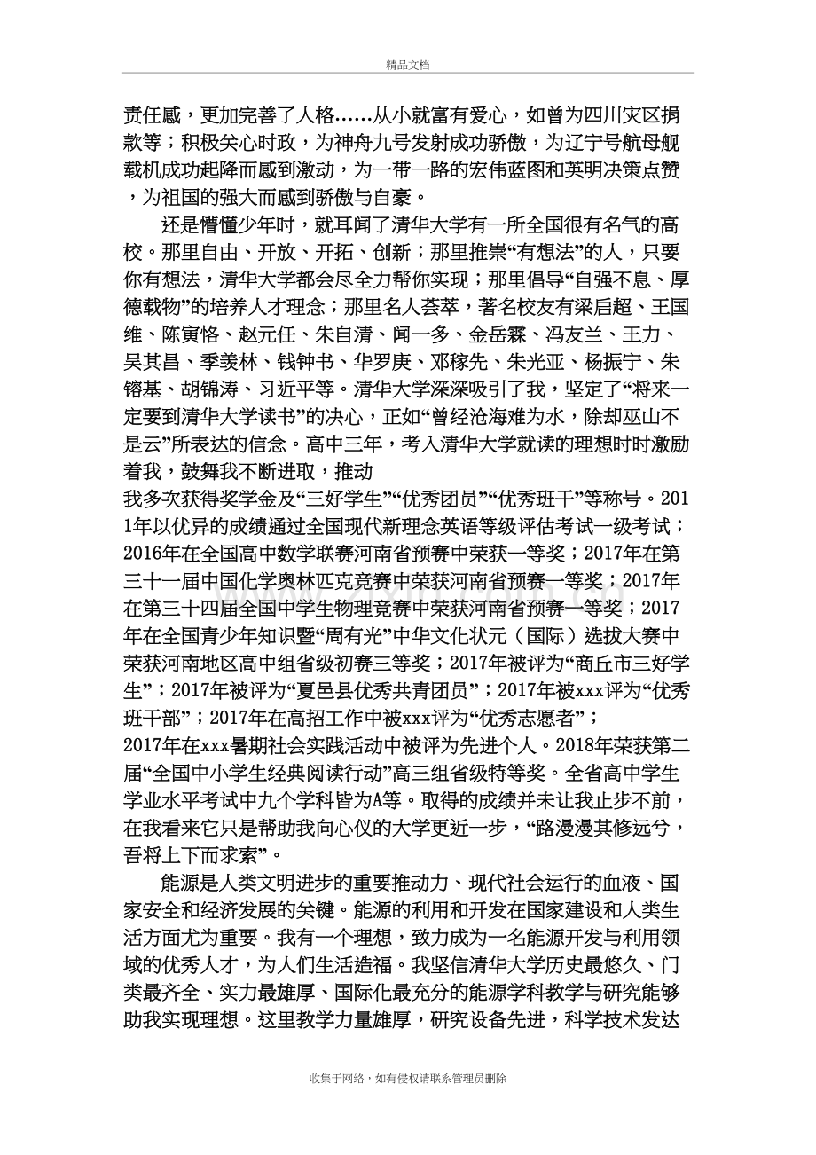 清华大学自主招生自荐信教程文件.doc_第3页