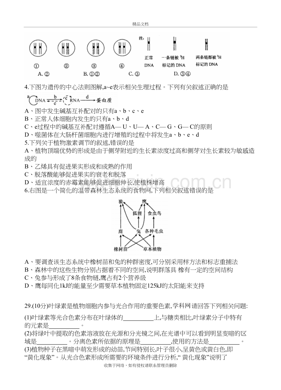 河南省郑州市高中毕业班第二次质量预测-理综doc资料.doc_第3页