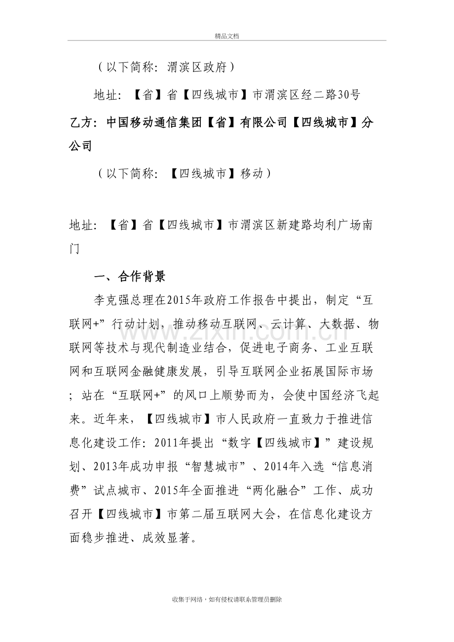 “互联网+”战略合作协议教程文件.docx_第3页