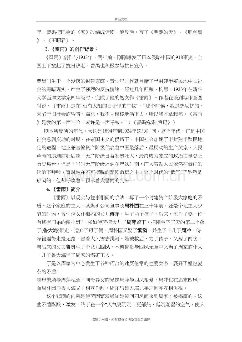 《雷雨》导学案(含答案)doc资料.doc_第3页