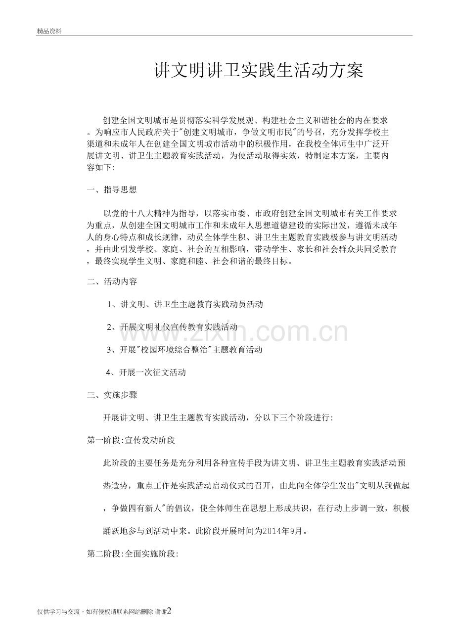 讲文明讲卫生活动方案复习课程.doc_第2页