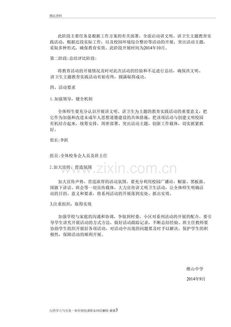 讲文明讲卫生活动方案复习课程.doc_第3页