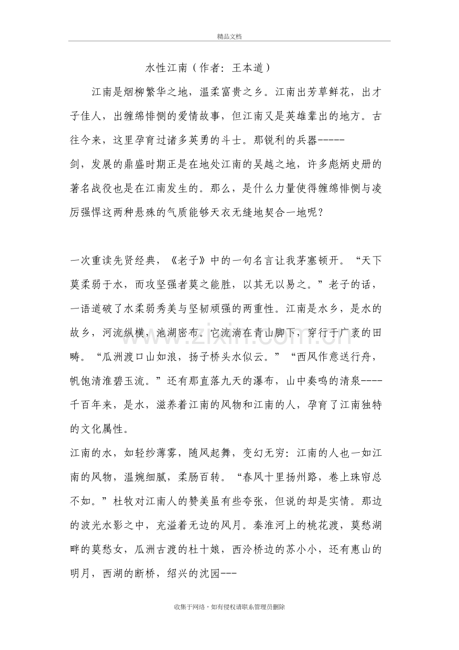 水性江南阅读理解及答案doc资料.doc_第2页