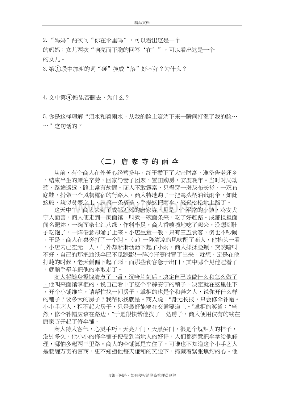 初中现代文阅读专题训练一(含答案)演示教学.doc_第3页