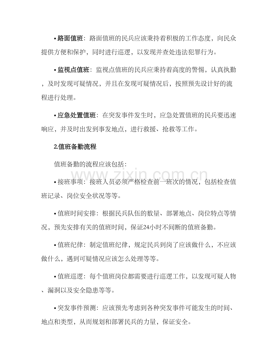 民兵值班备勤方案.docx_第2页