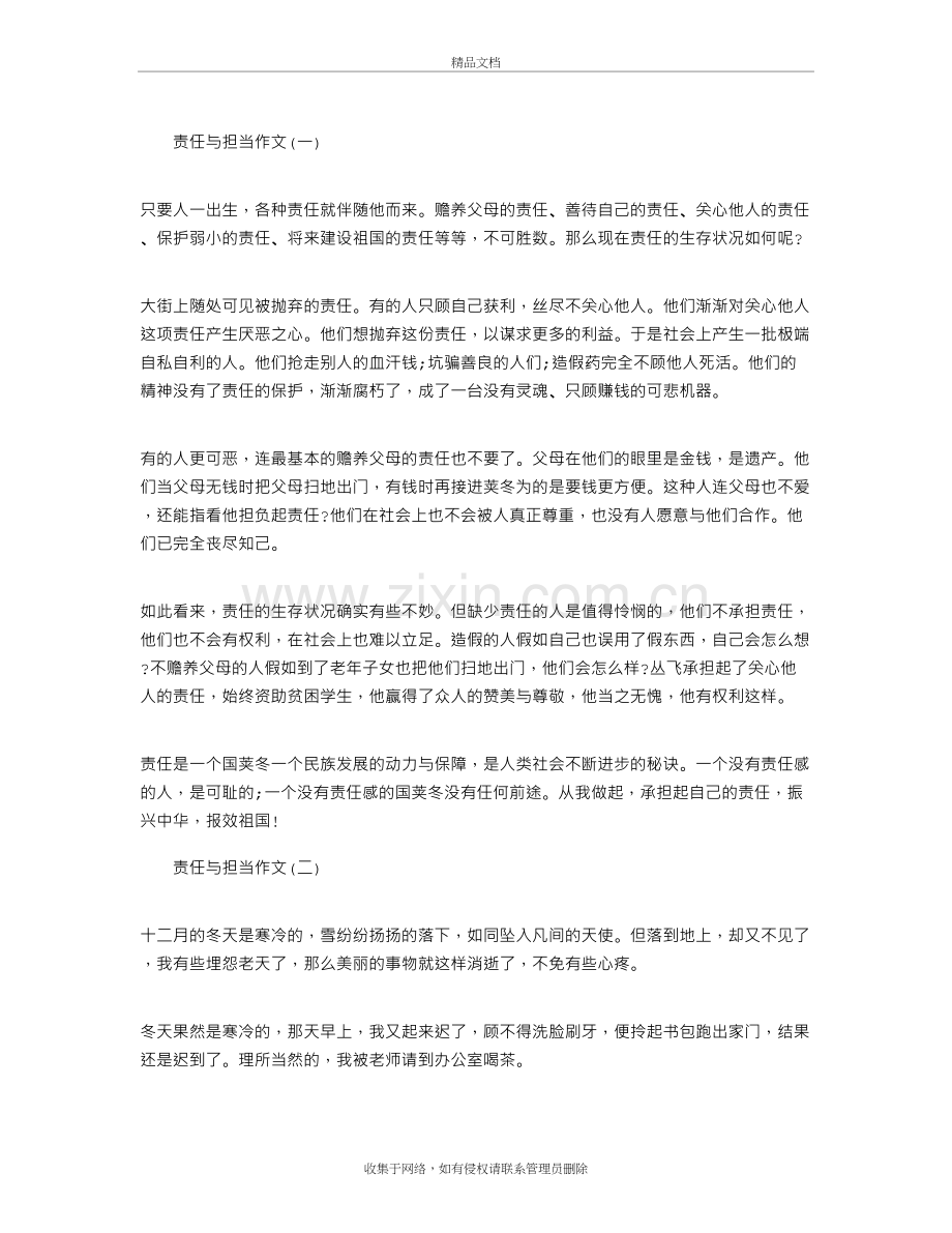 责任与担当作文--三篇知识讲解.doc_第2页