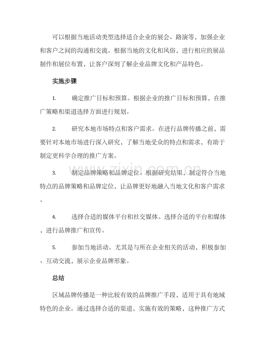 区域品牌传播方案.docx_第3页