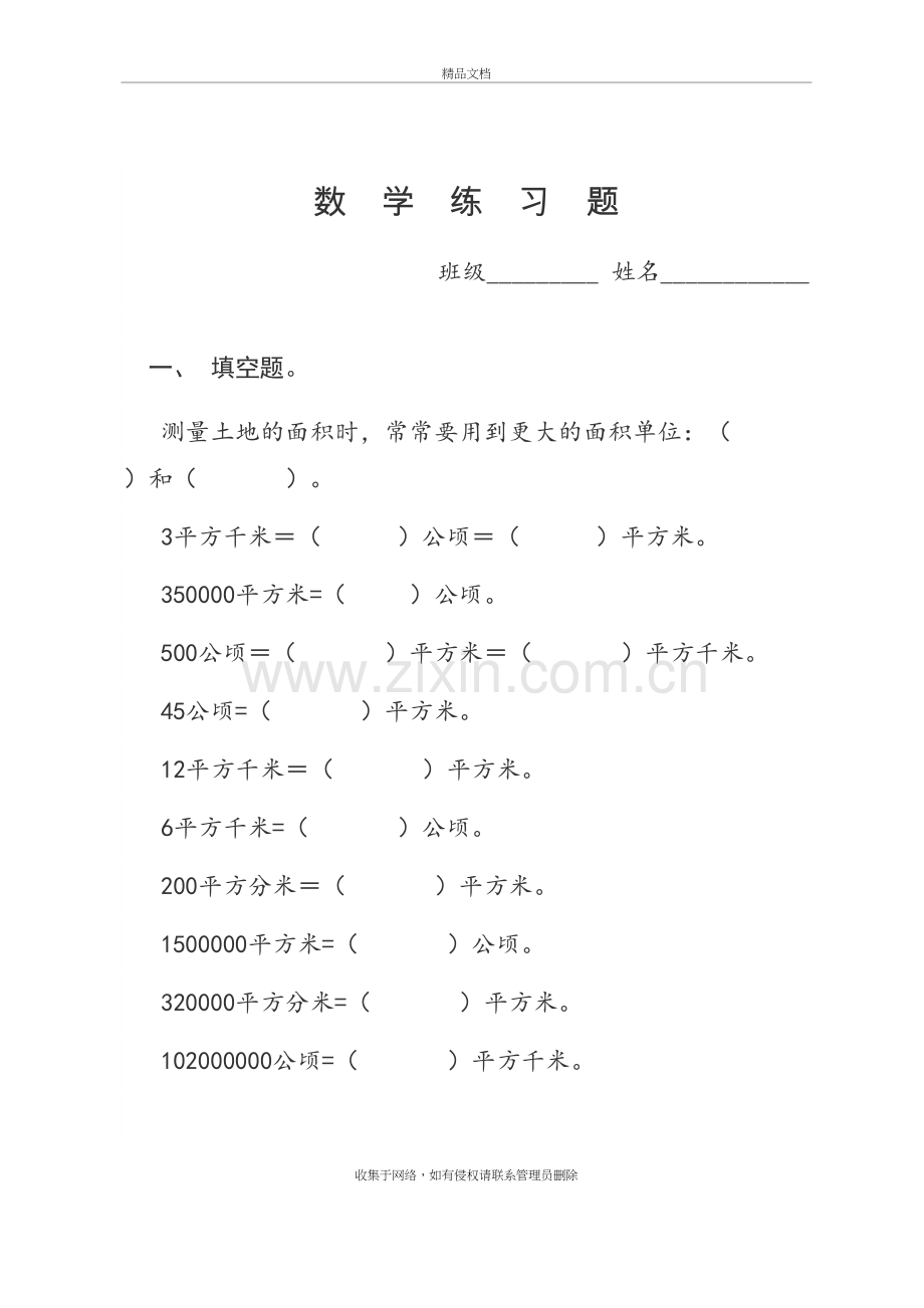 四年级上册面积数学练习题word版本.doc_第2页