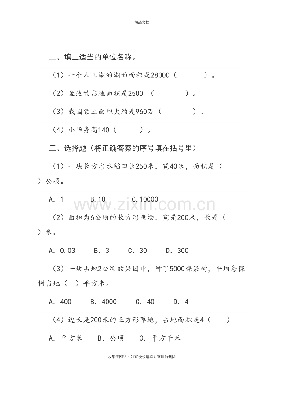 四年级上册面积数学练习题word版本.doc_第3页