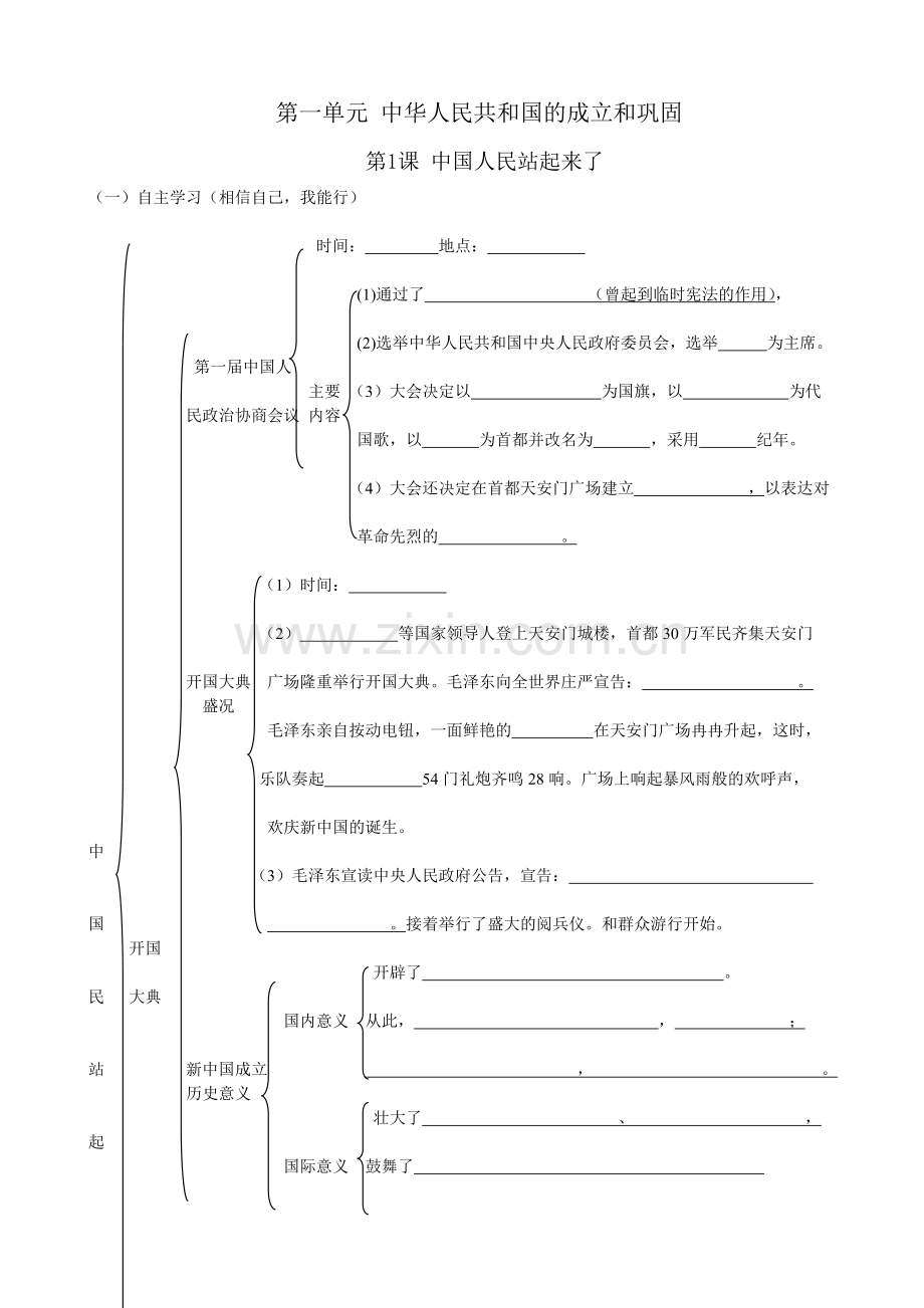 八年级下册历史全册导学案与重难点解析备课讲稿.doc_第1页