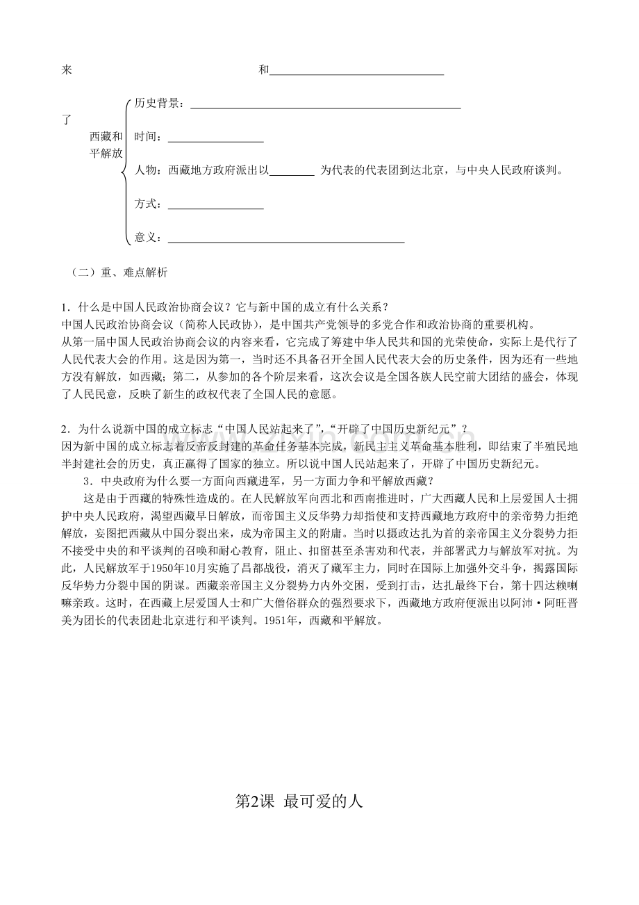 八年级下册历史全册导学案与重难点解析备课讲稿.doc_第2页