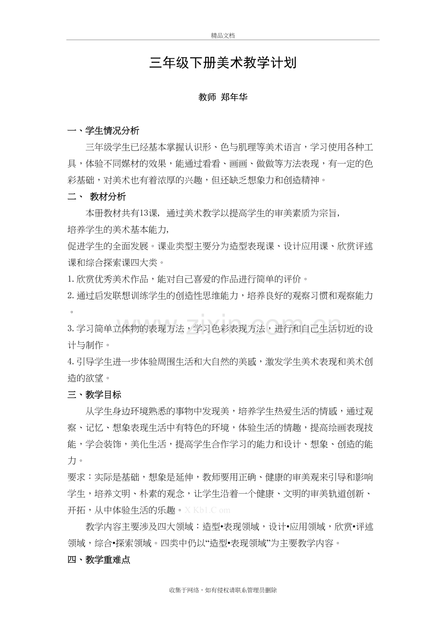 湘教版三年级下册美术教案全册讲解学习.doc_第2页