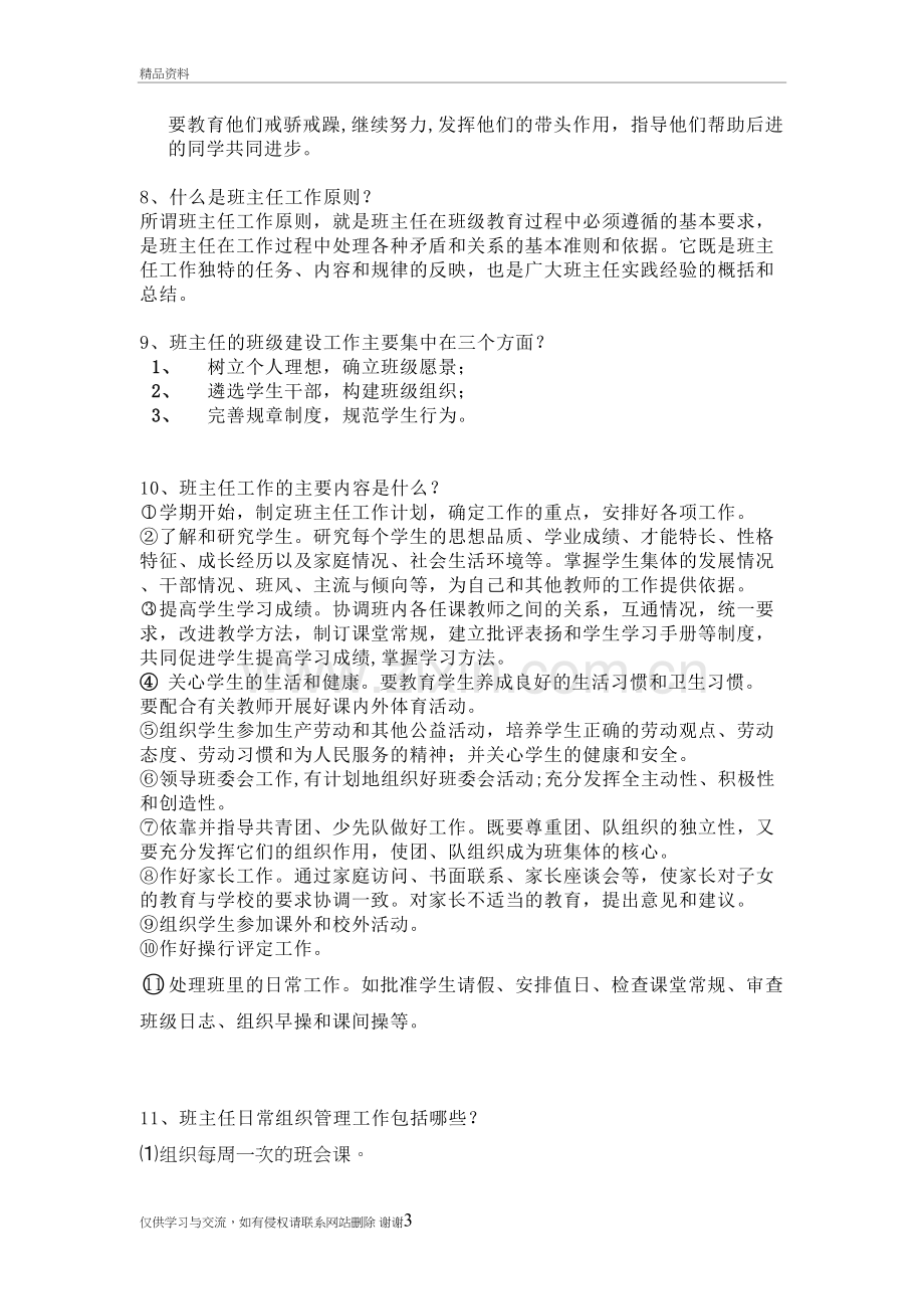 班主任工作应知应会100题教学文稿.doc_第3页