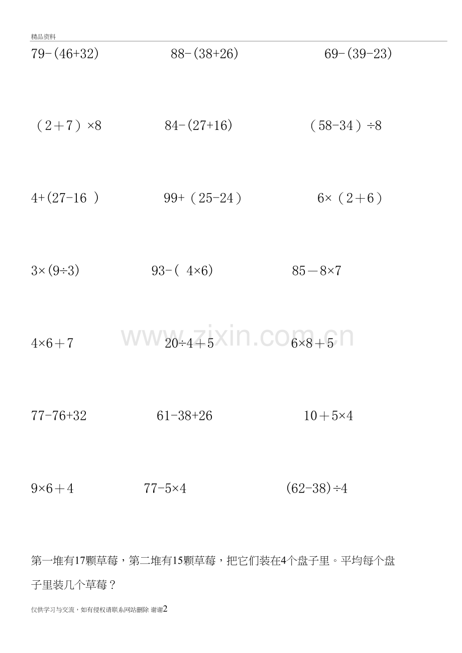 二年级数学脱式计算题-(1)资料讲解.doc_第2页