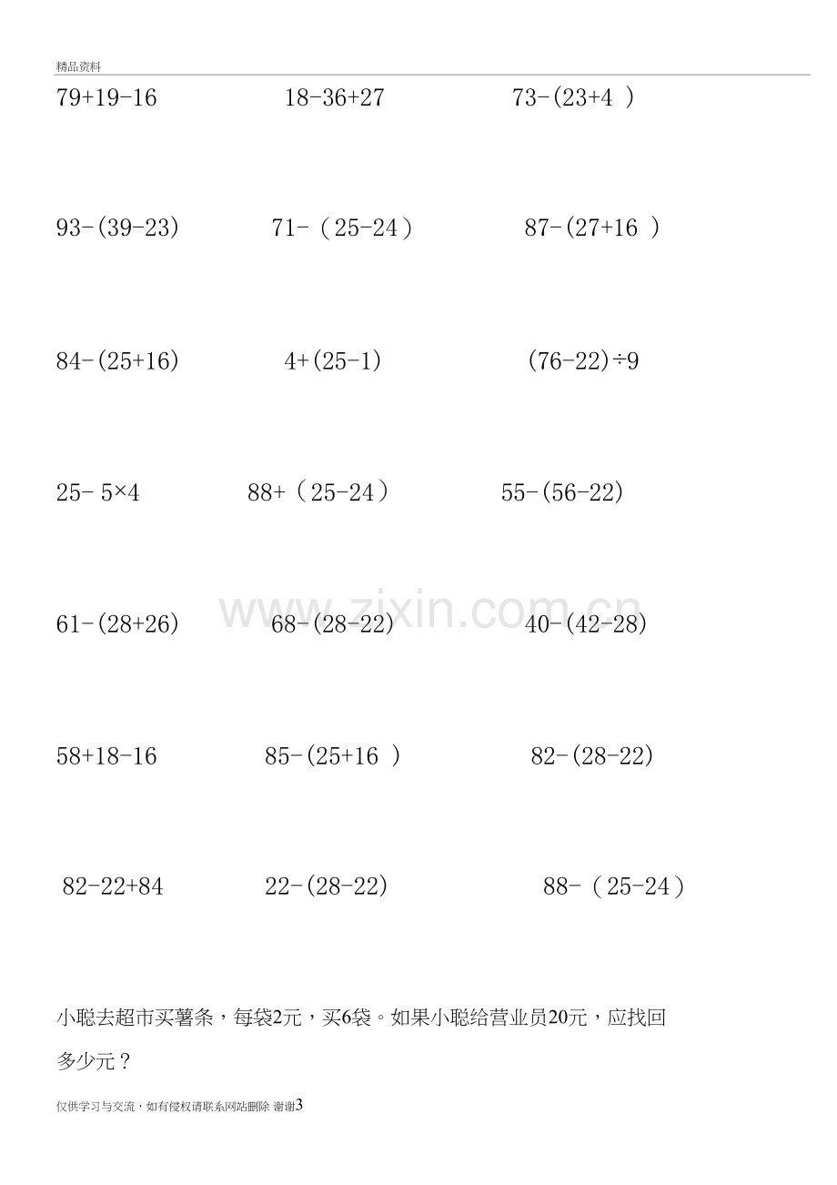 二年级数学脱式计算题-(1)资料讲解.doc_第3页