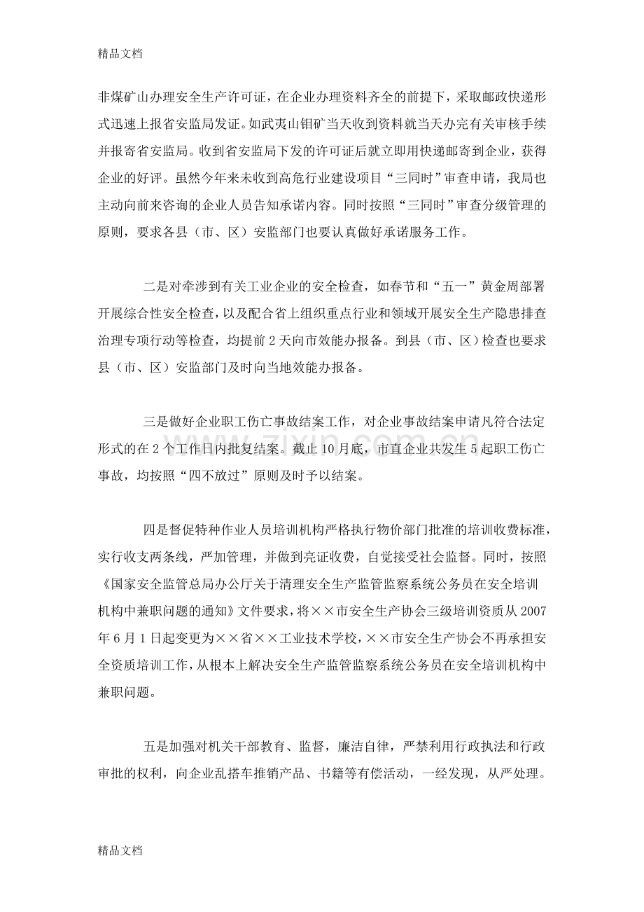 某局作风建设工作总结学习资料.doc_第2页