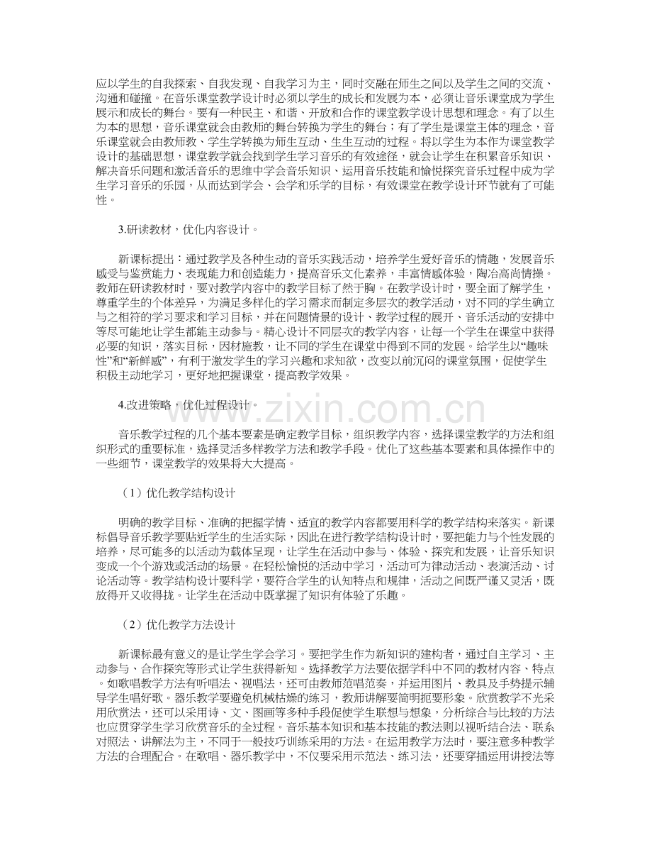 刍议提高小学音乐课堂教学有效性的策略复习过程.doc_第3页