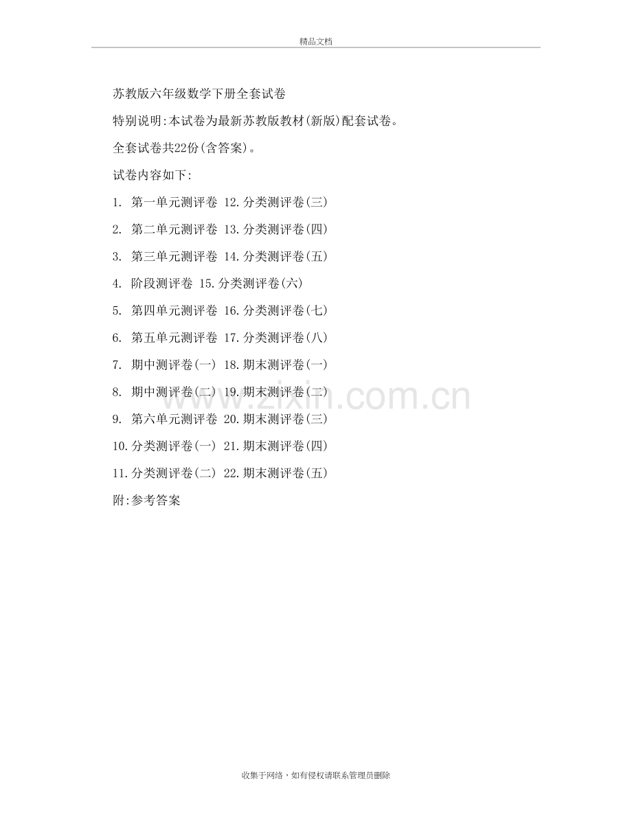 苏教版六年级数学下册全套试卷教学文案.doc_第2页