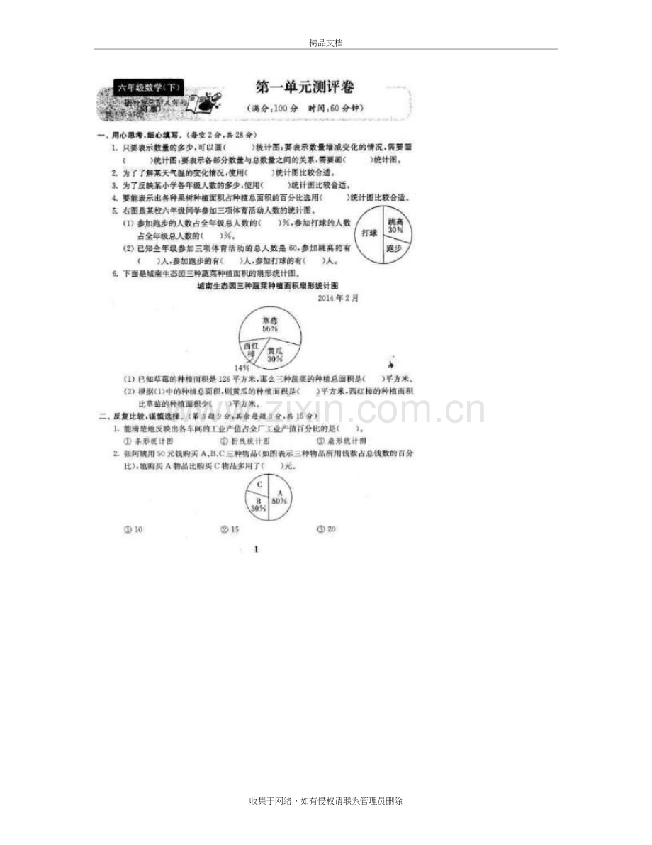 苏教版六年级数学下册全套试卷教学文案.doc_第3页