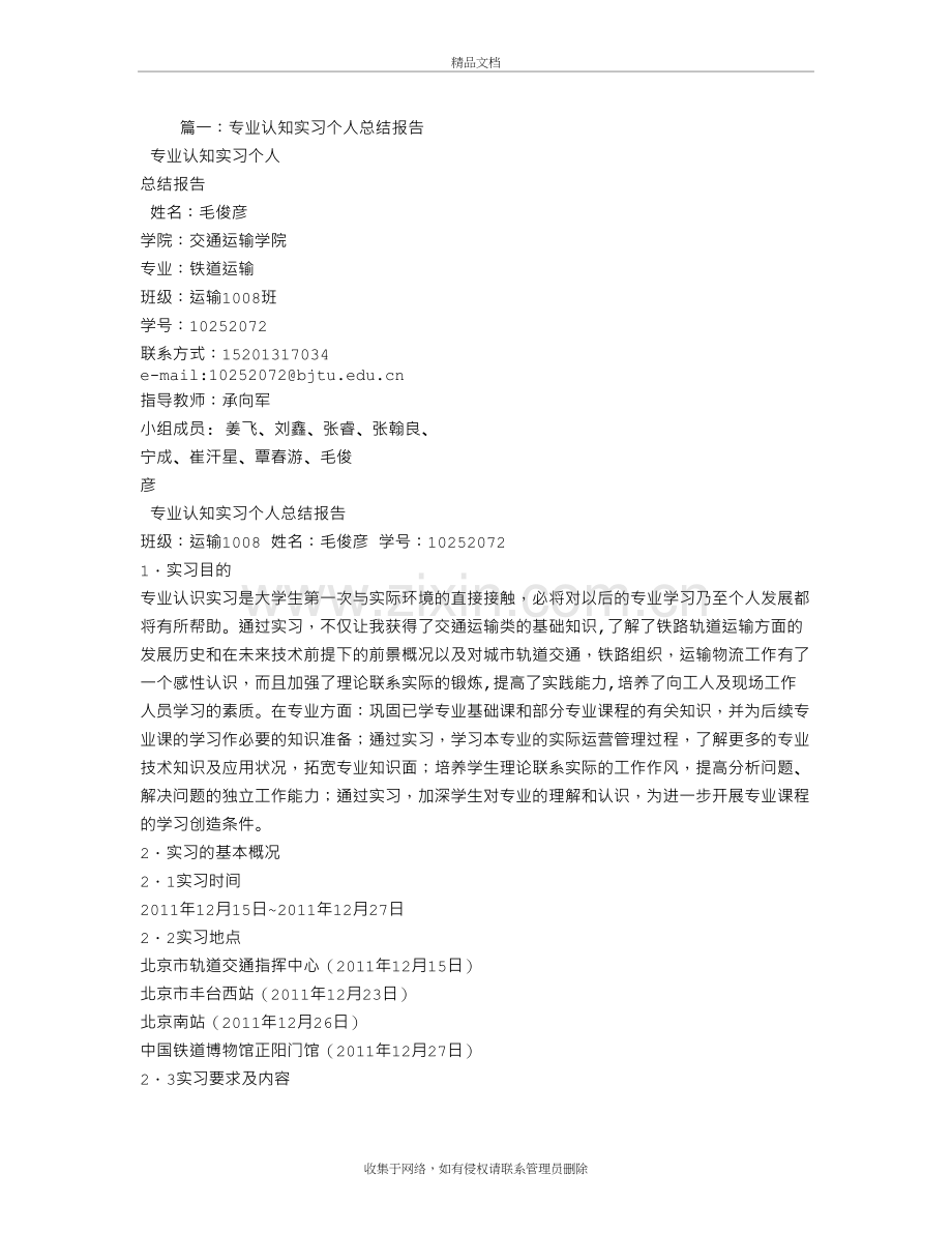 认识实习个人总结知识讲解.doc_第2页