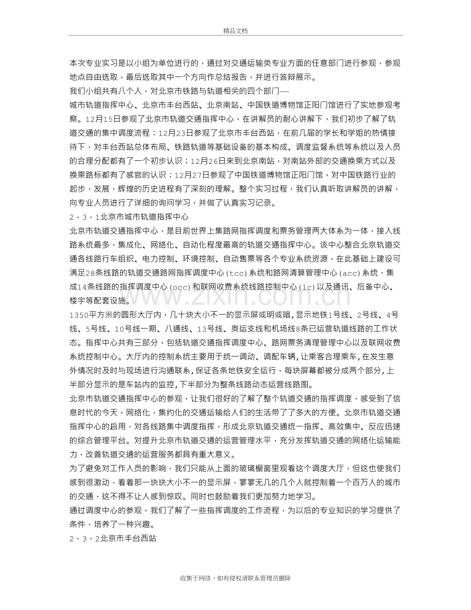 认识实习个人总结知识讲解.doc_第3页