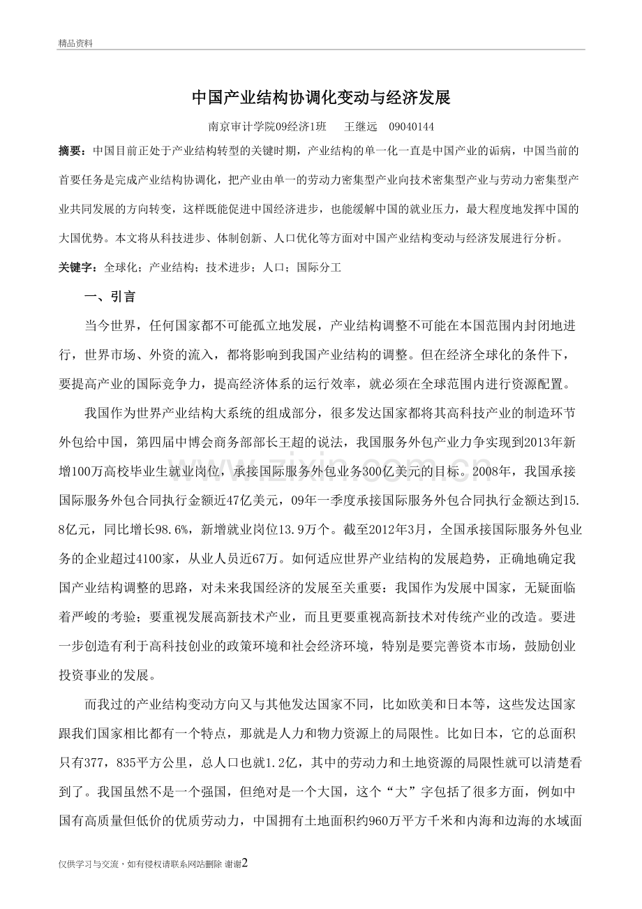 我国产业结构升级的意义教案资料.doc_第2页