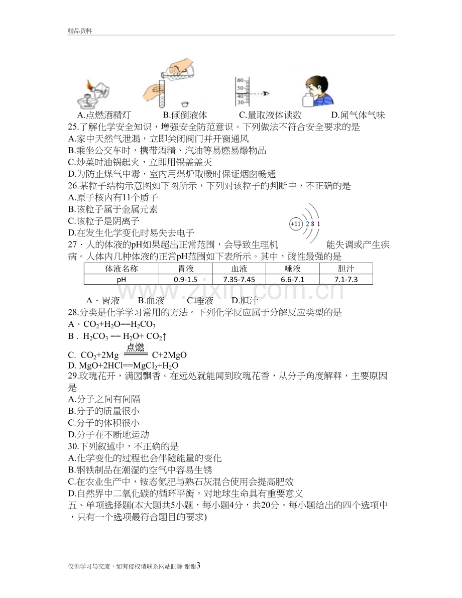 2018年济南市化学中考试题备课讲稿.doc_第3页