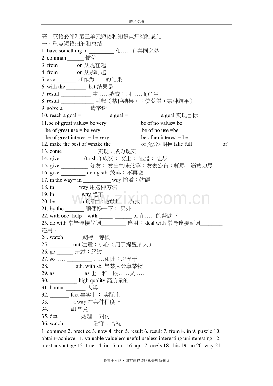 高中英语必修二第三单元知识点总结讲课讲稿.doc_第2页