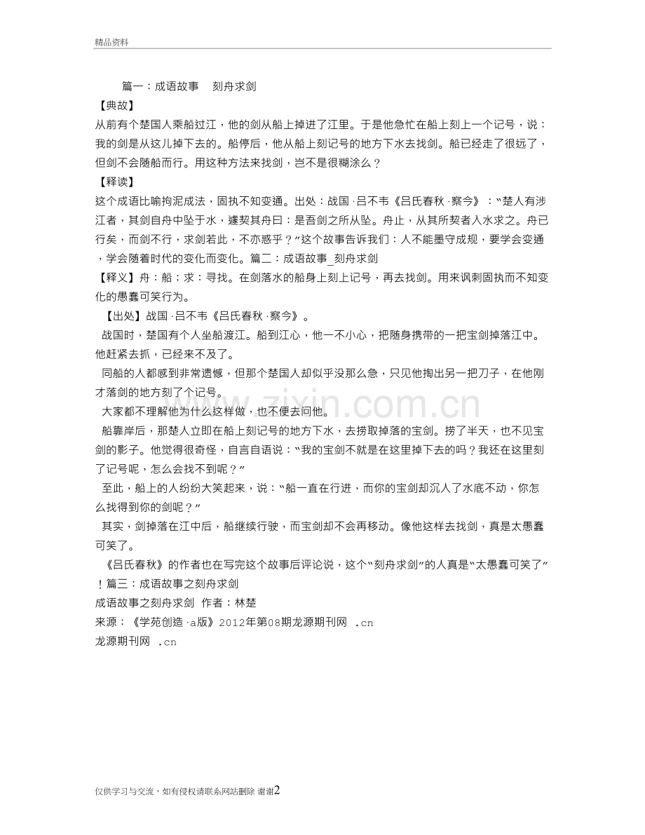 成语故事刻舟求剑教学教材.doc_第2页