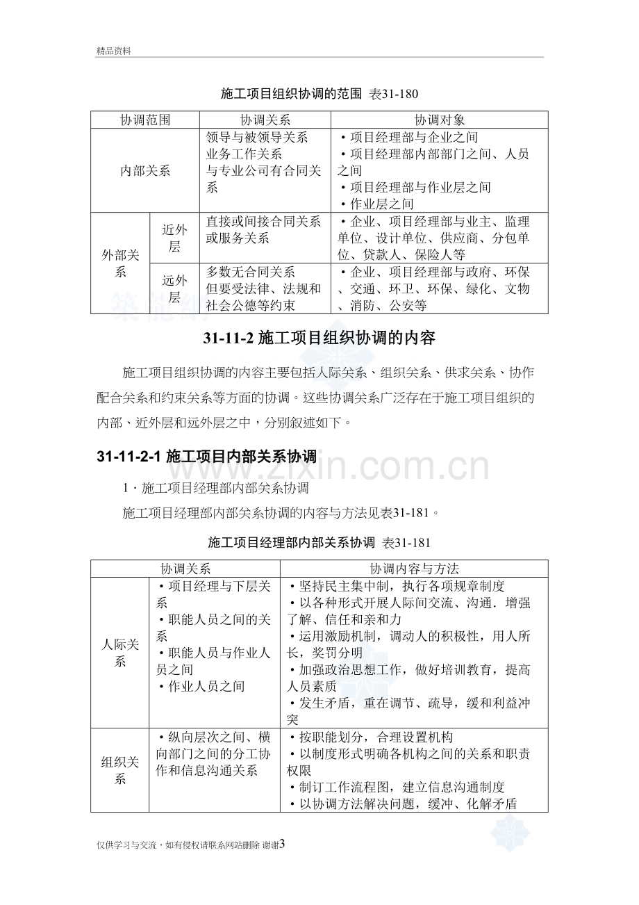 施工项目组织协调说课材料.doc_第3页