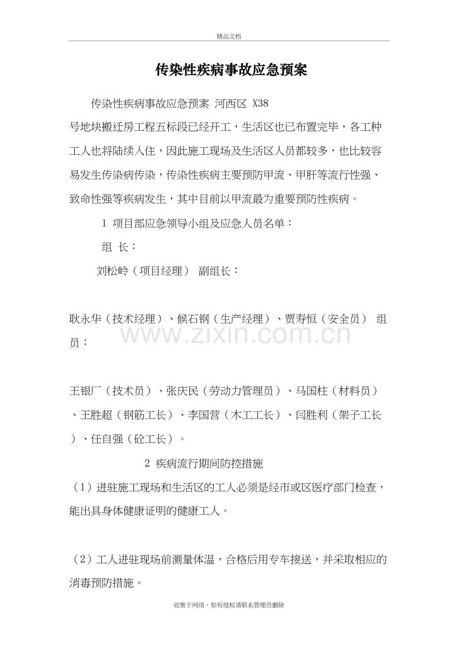 传染性疾病事故应急预案资料.doc_第2页