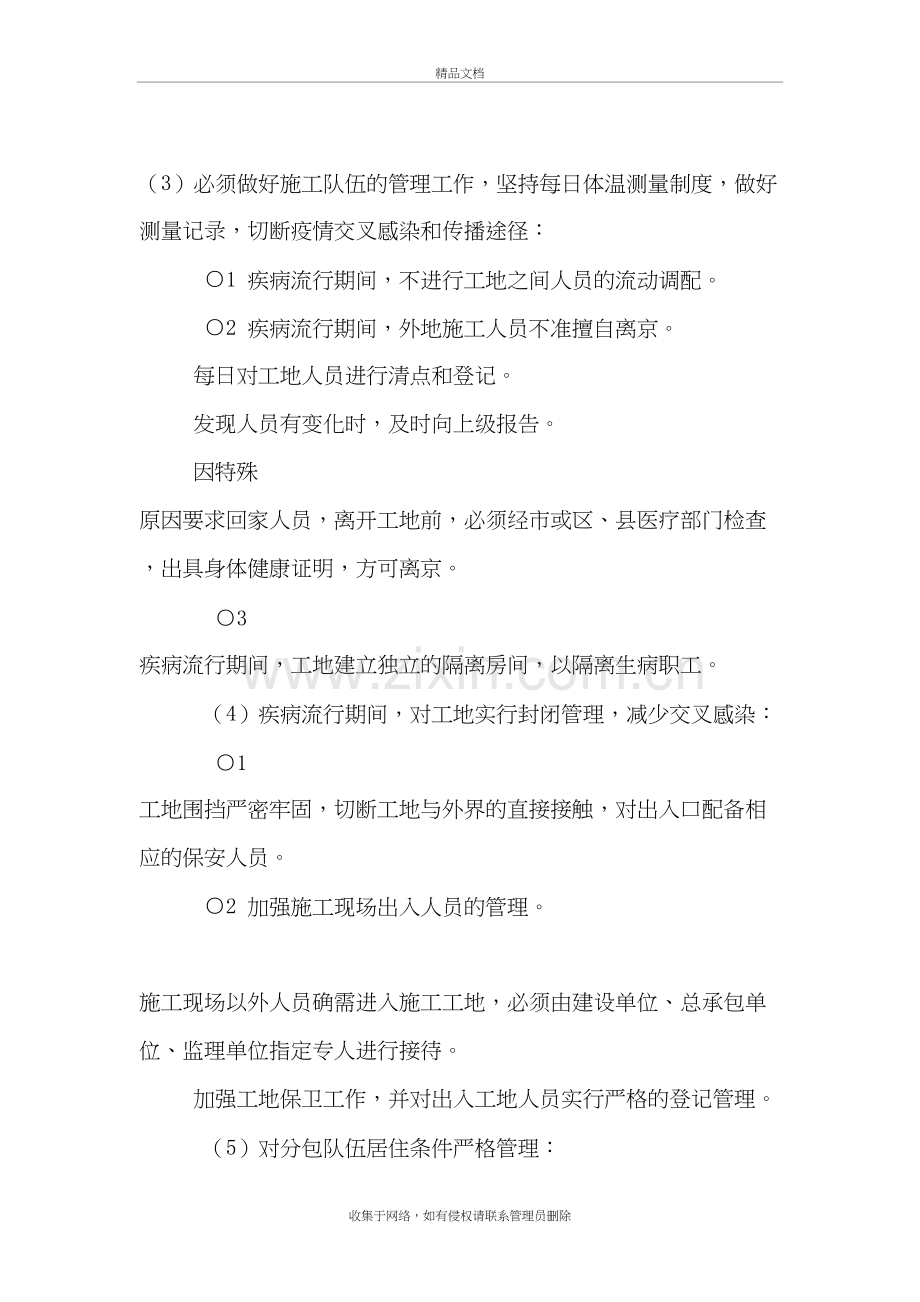 传染性疾病事故应急预案资料.doc_第3页