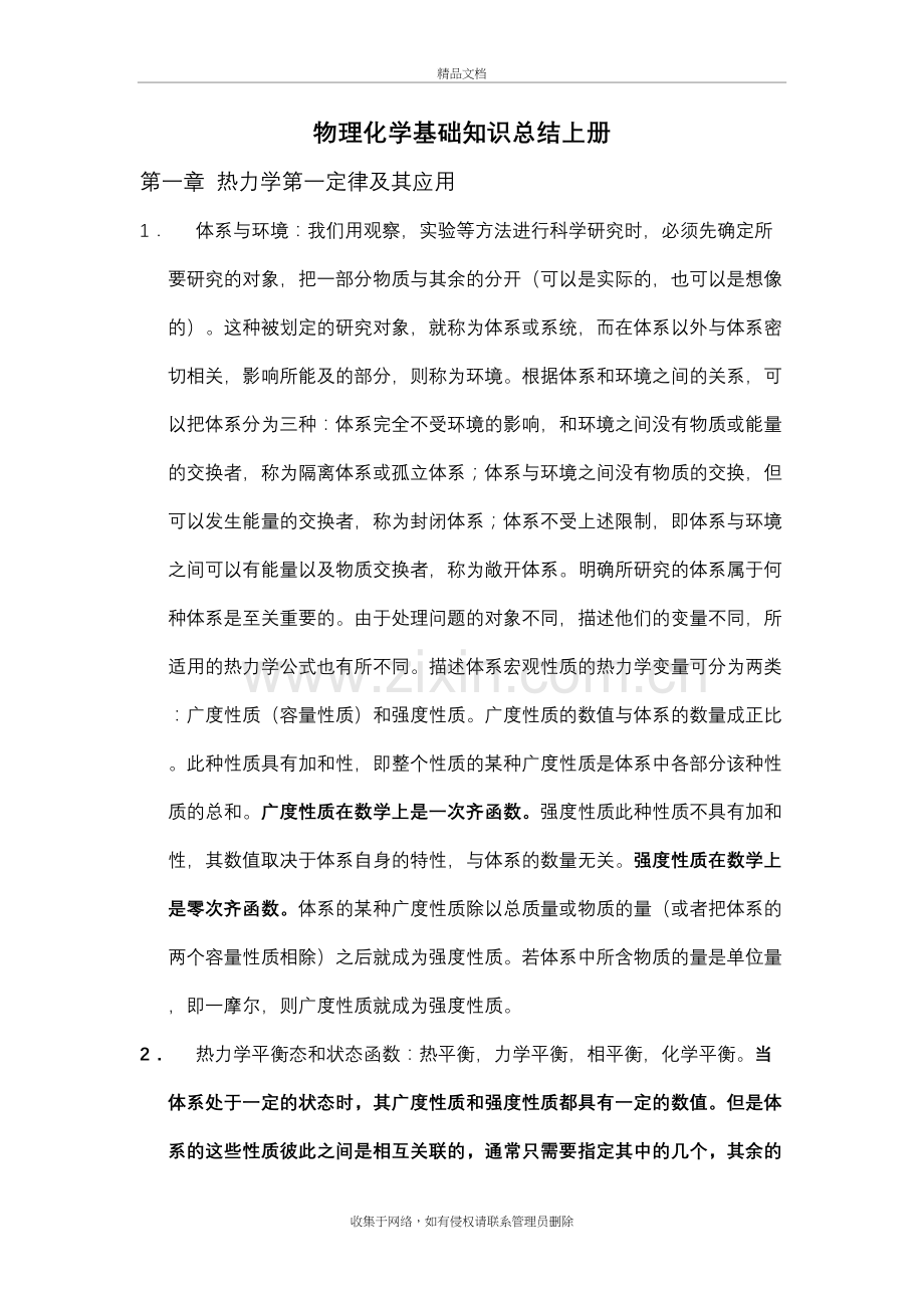 物理化学基础知识总结上册电子教案.doc_第2页