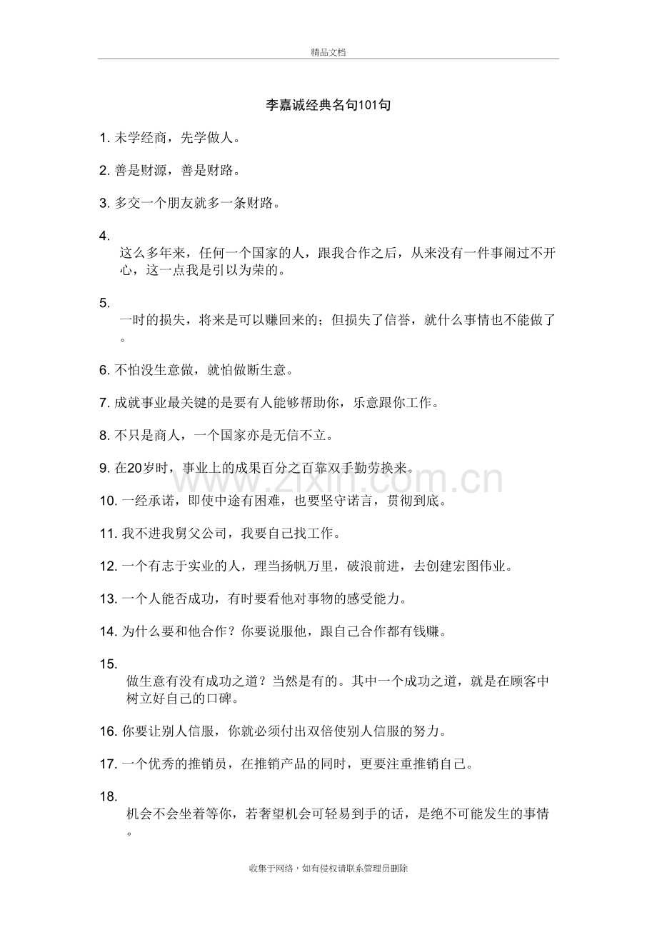 李嘉诚经典名句电子教案.doc_第2页