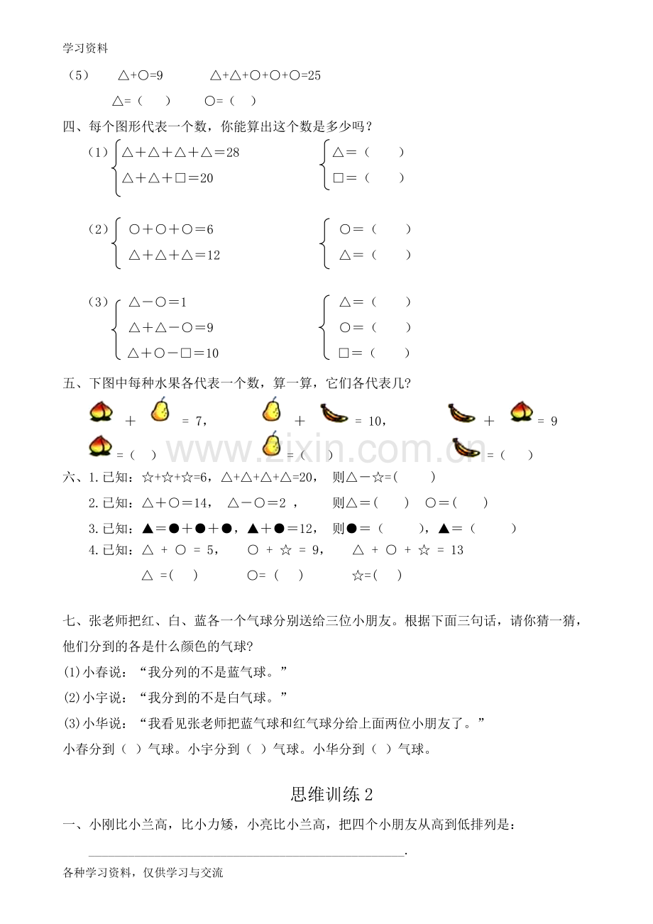 一年级数学思维训练题库(每日一练)资料讲解.doc_第2页