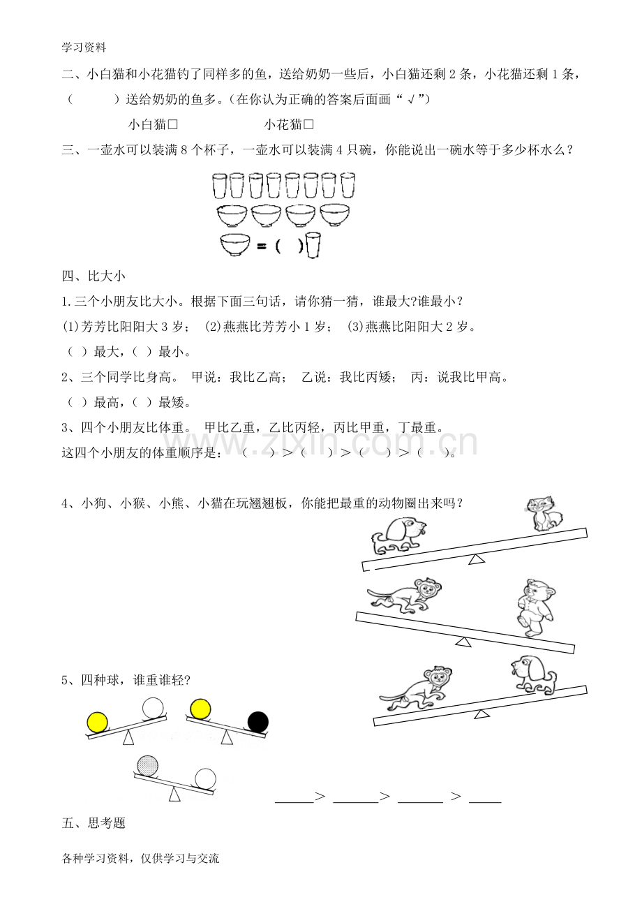 一年级数学思维训练题库(每日一练)资料讲解.doc_第3页