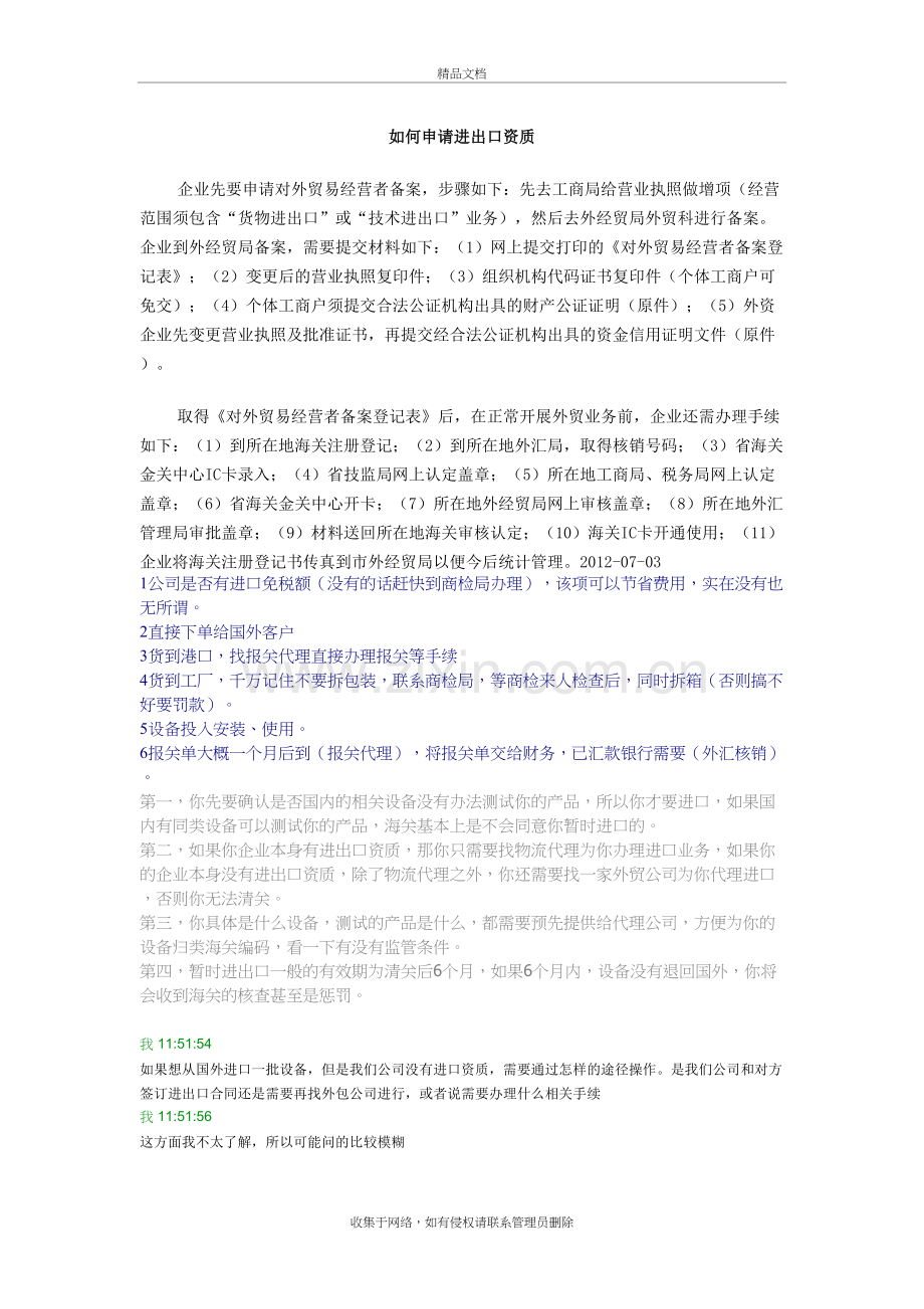 进出口资质相关资料教学文案.doc_第2页