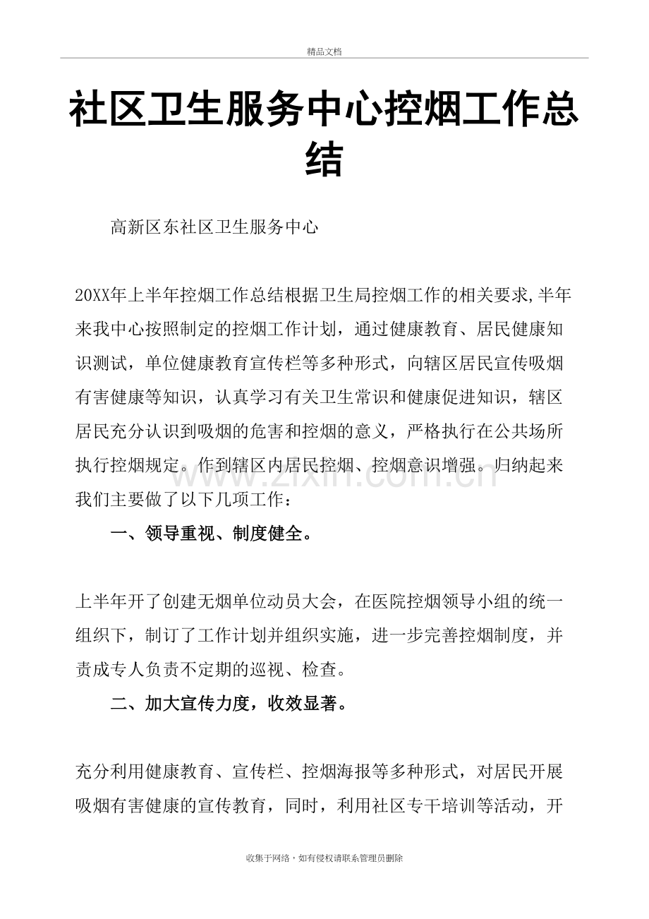 社区卫生服务中心控烟工作总结教学提纲.doc_第2页